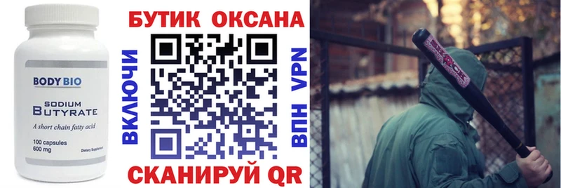 Бутират буратино  Купить закладки  Кстово 